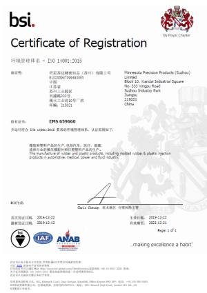 ISO 14001:2015認(rèn)證（環(huán)境）-中國(guó)蘇州